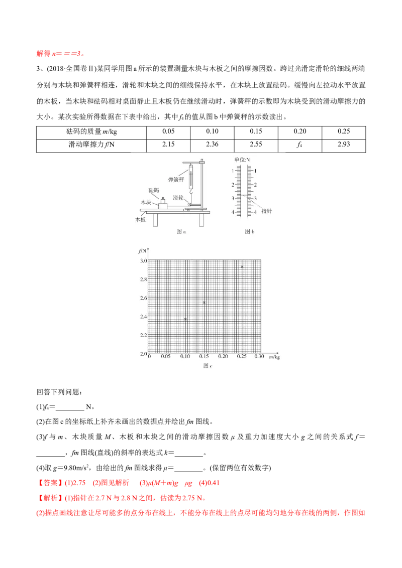 第四讲探究弹力和弹簧伸长的关系（解析版）_4.2025物理总复习_2023年新高复习资料_一轮复习_2023年高三物理一轮复习精讲精练278111462_第二章相互作用