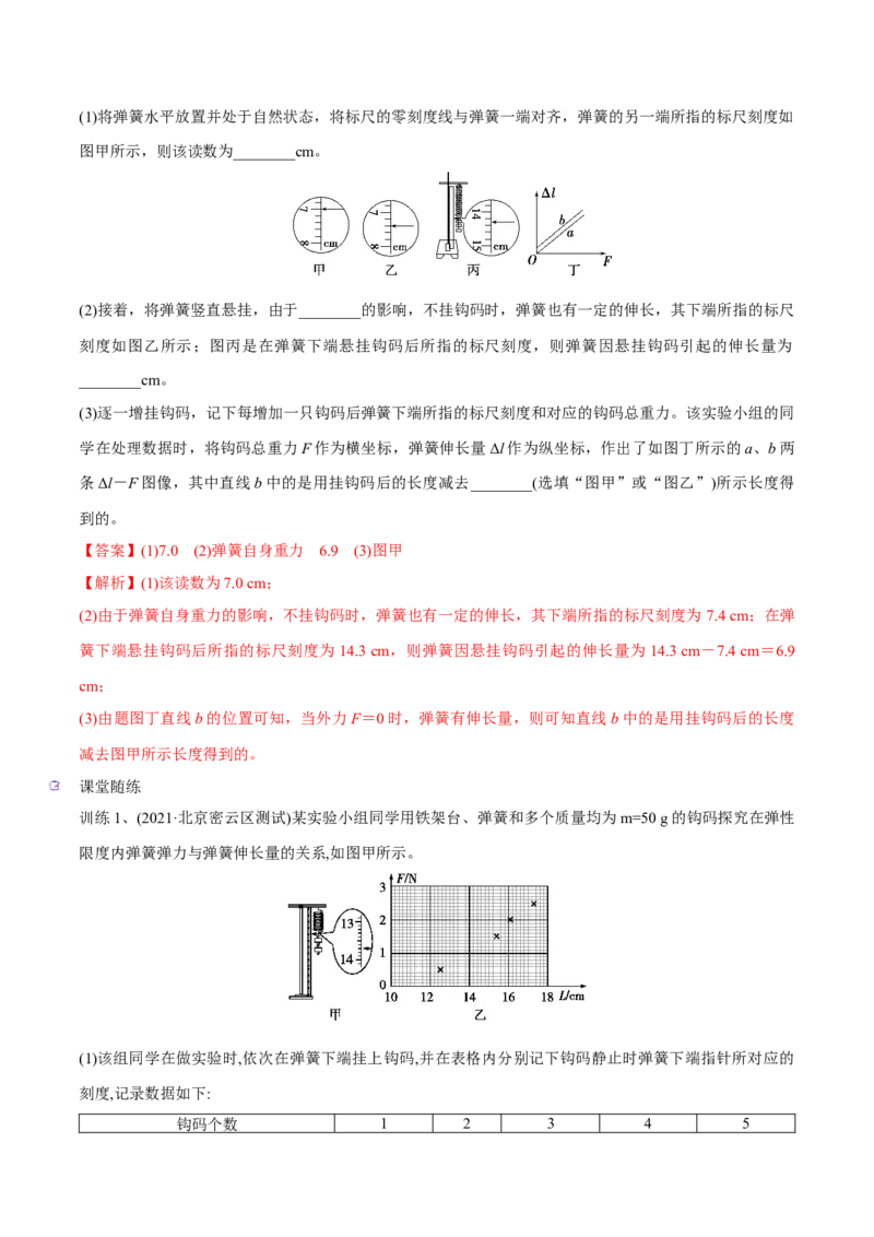 第四讲探究弹力和弹簧伸长的关系（解析版）_4.2025物理总复习_2023年新高复习资料_一轮复习_2023年高三物理一轮复习精讲精练278111462_第二章相互作用