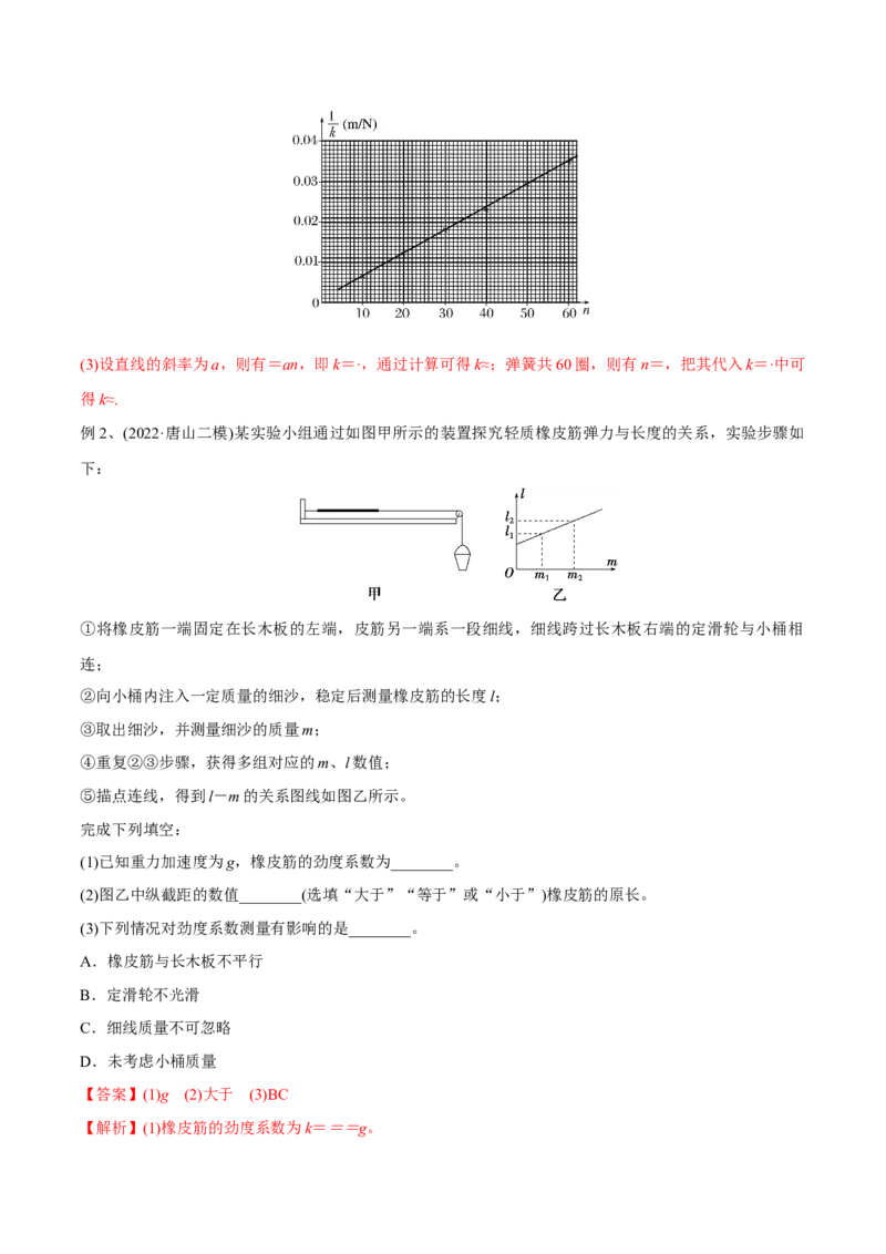 第四讲探究弹力和弹簧伸长的关系（解析版）_4.2025物理总复习_2023年新高复习资料_一轮复习_2023年高三物理一轮复习精讲精练278111462_第二章相互作用