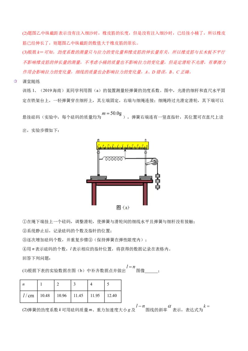 第四讲探究弹力和弹簧伸长的关系（解析版）_4.2025物理总复习_2023年新高复习资料_一轮复习_2023年高三物理一轮复习精讲精练278111462_第二章相互作用