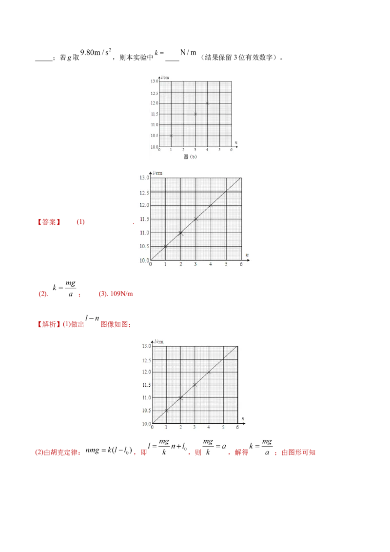 第四讲探究弹力和弹簧伸长的关系（解析版）_4.2025物理总复习_2023年新高复习资料_一轮复习_2023年高三物理一轮复习精讲精练278111462_第二章相互作用