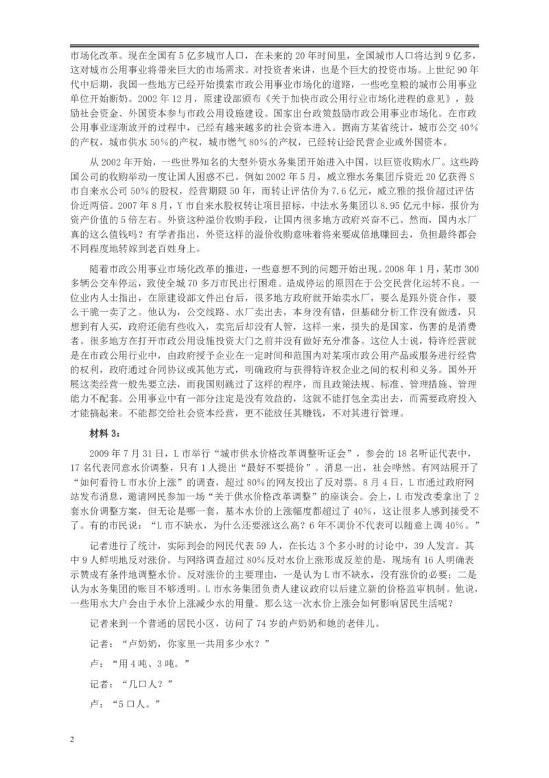 2010年425公务员联考《申论》卷及参考答案（广西、江苏、辽宁、天津、海南、湖南、蒙古、重庆、陕西、云南、宁夏）_34省+国考真题_34省考+国考pdf版推荐用这个版本_280