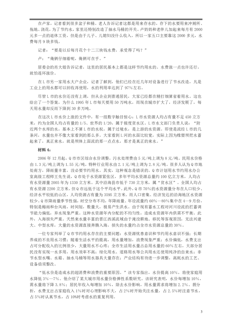 2010年425公务员联考《申论》卷及参考答案（广西、江苏、辽宁、天津、海南、湖南、蒙古、重庆、陕西、云南、宁夏）_34省+国考真题_34省考+国考pdf版推荐用这个版本_280