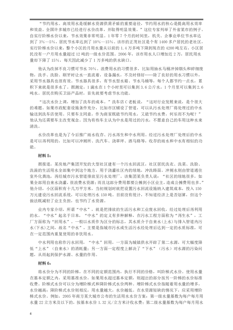 2010年425公务员联考《申论》卷及参考答案（广西、江苏、辽宁、天津、海南、湖南、蒙古、重庆、陕西、云南、宁夏）_34省+国考真题_34省考+国考pdf版推荐用这个版本_280