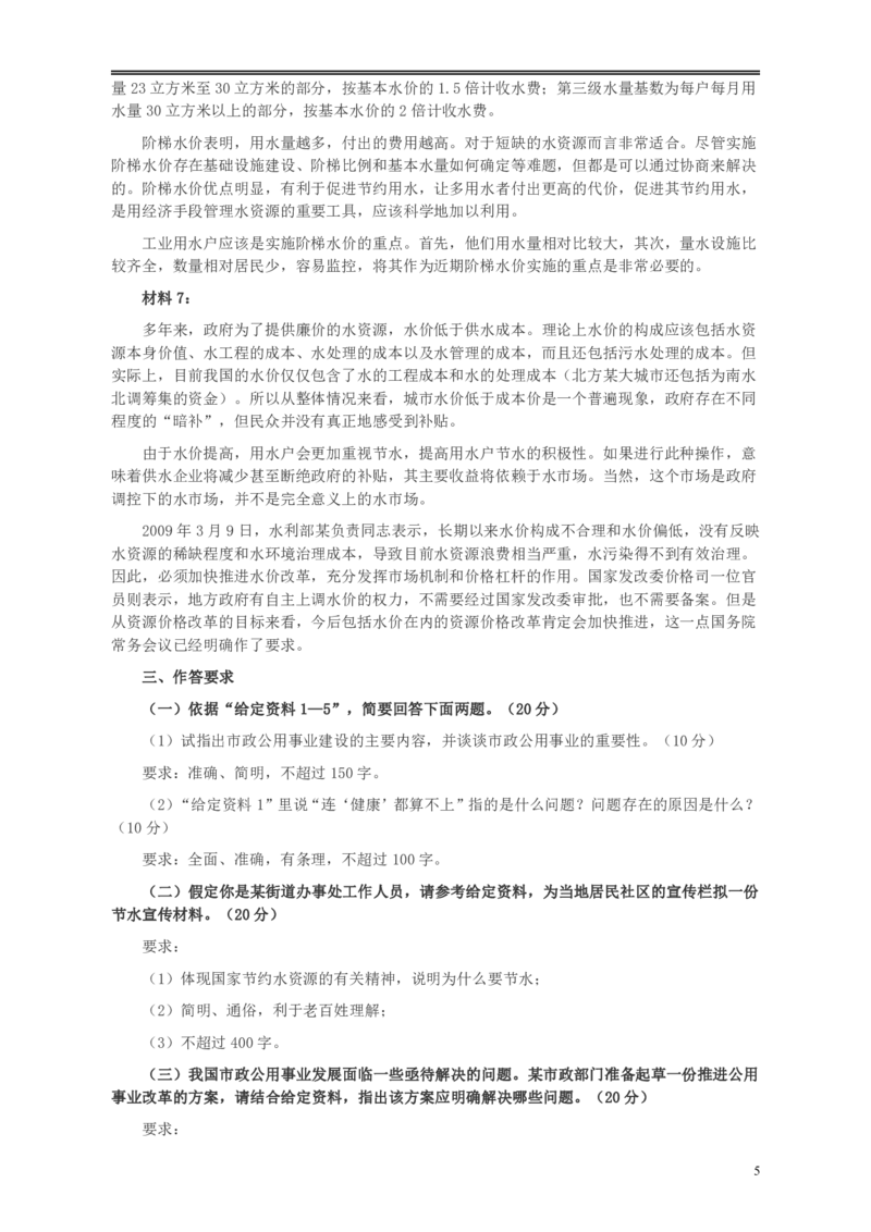 2010年425公务员联考《申论》卷及参考答案（广西、江苏、辽宁、天津、海南、湖南、蒙古、重庆、陕西、云南、宁夏）_34省+国考真题_34省考+国考pdf版推荐用这个版本_280