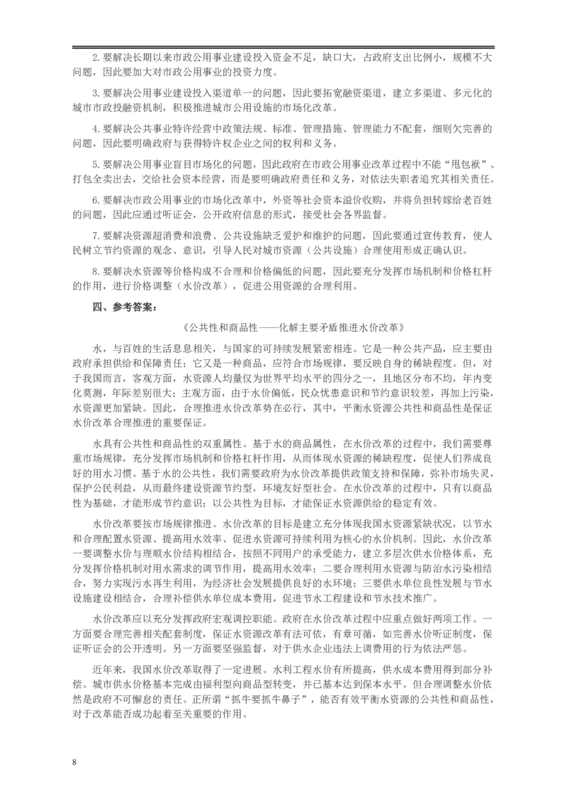 2010年425公务员联考《申论》卷及参考答案（广西、江苏、辽宁、天津、海南、湖南、蒙古、重庆、陕西、云南、宁夏）_34省+国考真题_34省考+国考pdf版推荐用这个版本_280
