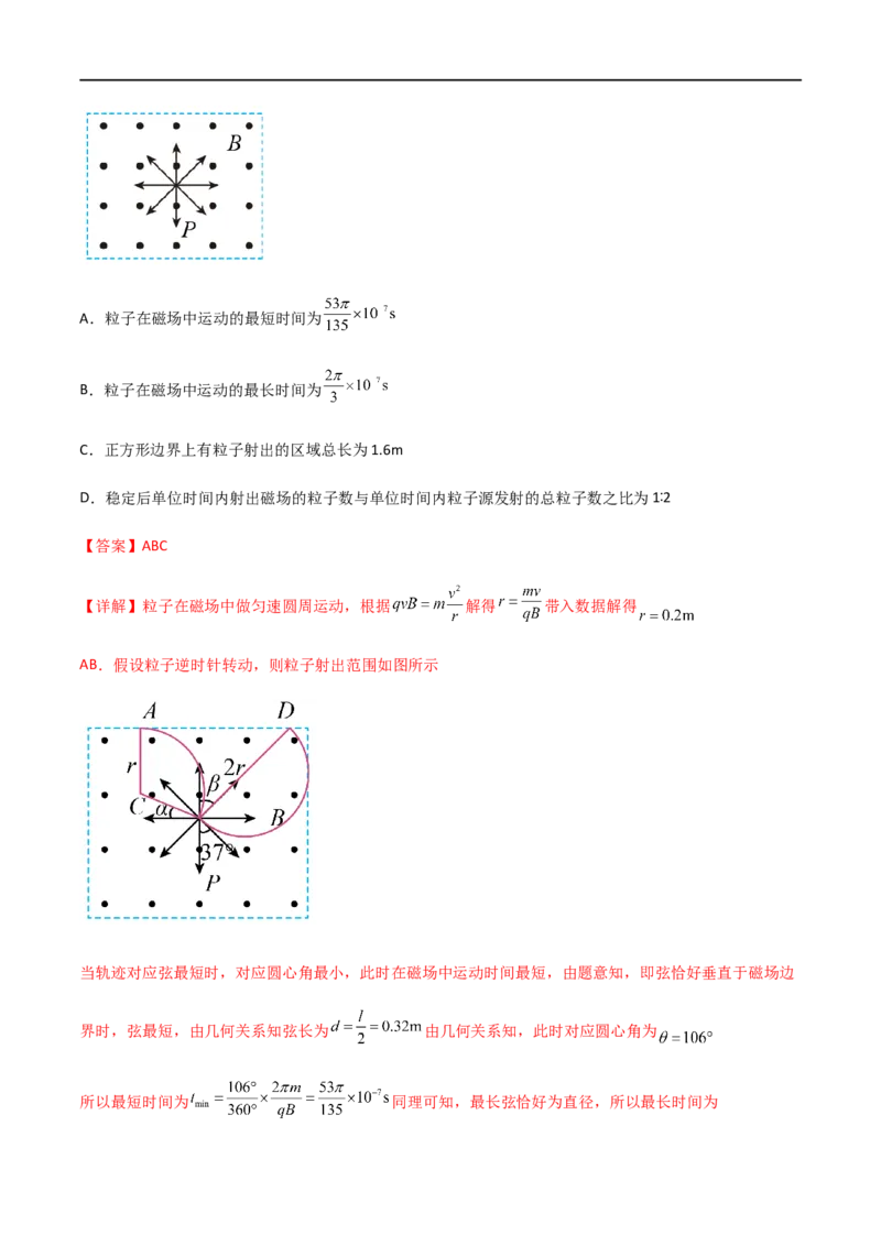专题57带电粒子在磁场中的运动（解析版）_4.2025物理总复习_2023年新高复习资料_一轮复习_2023届高三物理一轮复习多维度导学与分层专练
