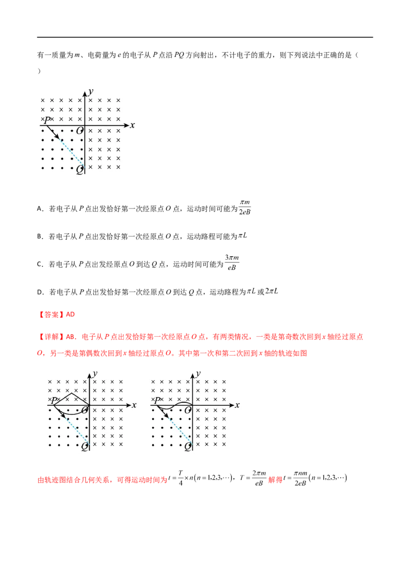 专题57带电粒子在磁场中的运动（解析版）_4.2025物理总复习_2023年新高复习资料_一轮复习_2023届高三物理一轮复习多维度导学与分层专练