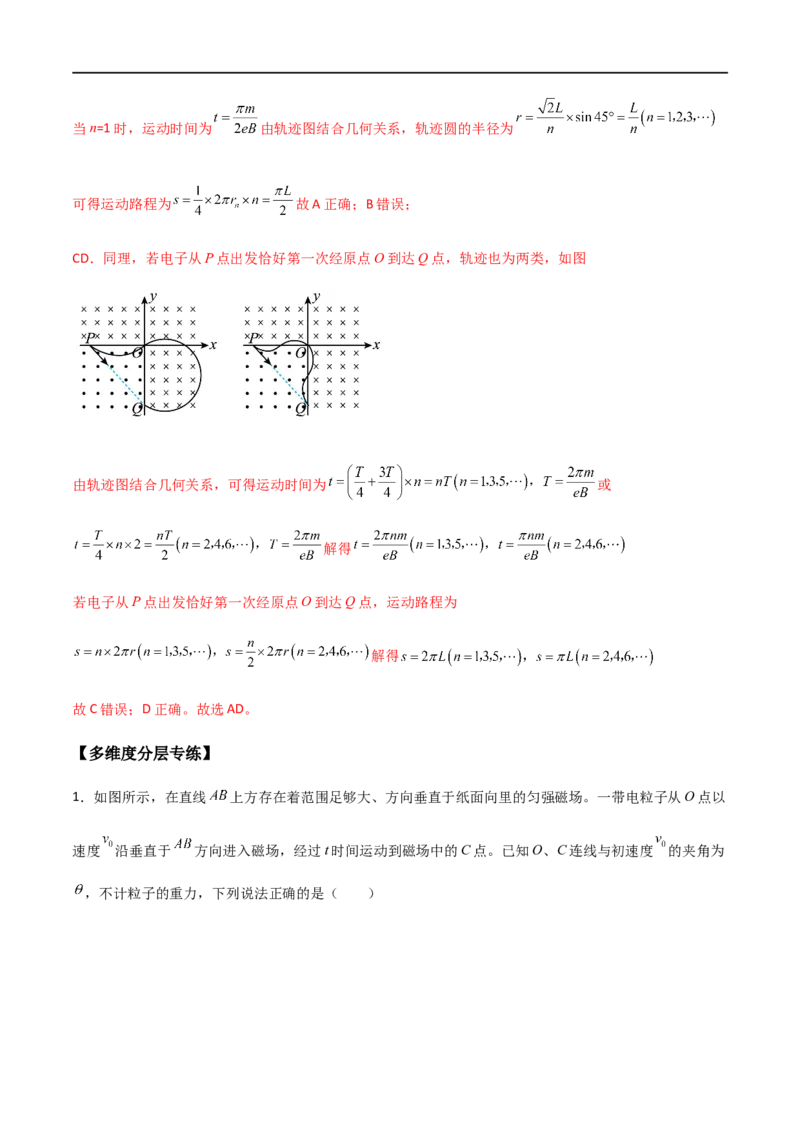 专题57带电粒子在磁场中的运动（解析版）_4.2025物理总复习_2023年新高复习资料_一轮复习_2023届高三物理一轮复习多维度导学与分层专练