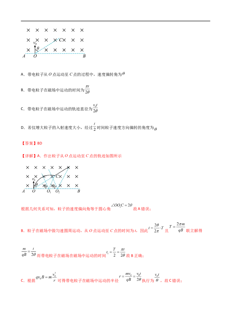 专题57带电粒子在磁场中的运动（解析版）_4.2025物理总复习_2023年新高复习资料_一轮复习_2023届高三物理一轮复习多维度导学与分层专练