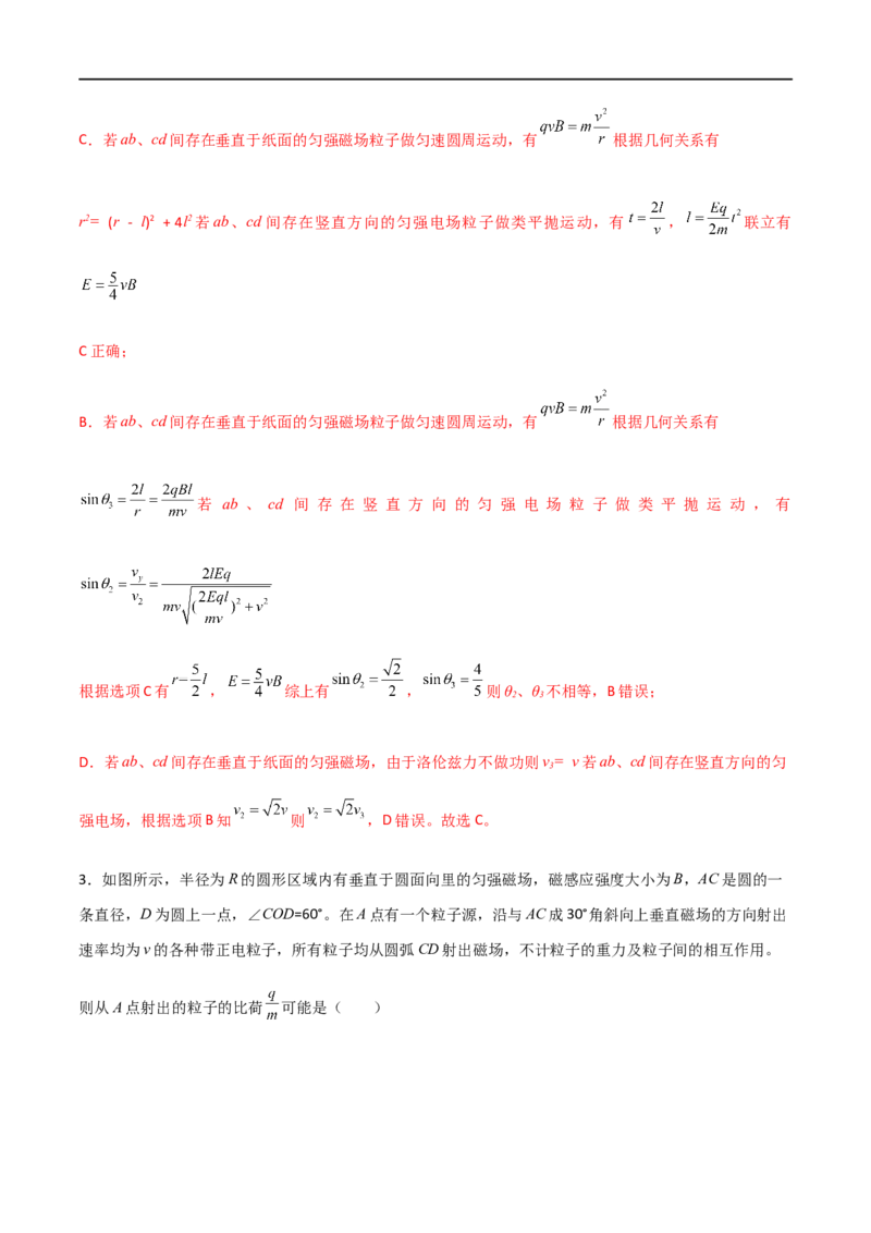 专题57带电粒子在磁场中的运动（解析版）_4.2025物理总复习_2023年新高复习资料_一轮复习_2023届高三物理一轮复习多维度导学与分层专练