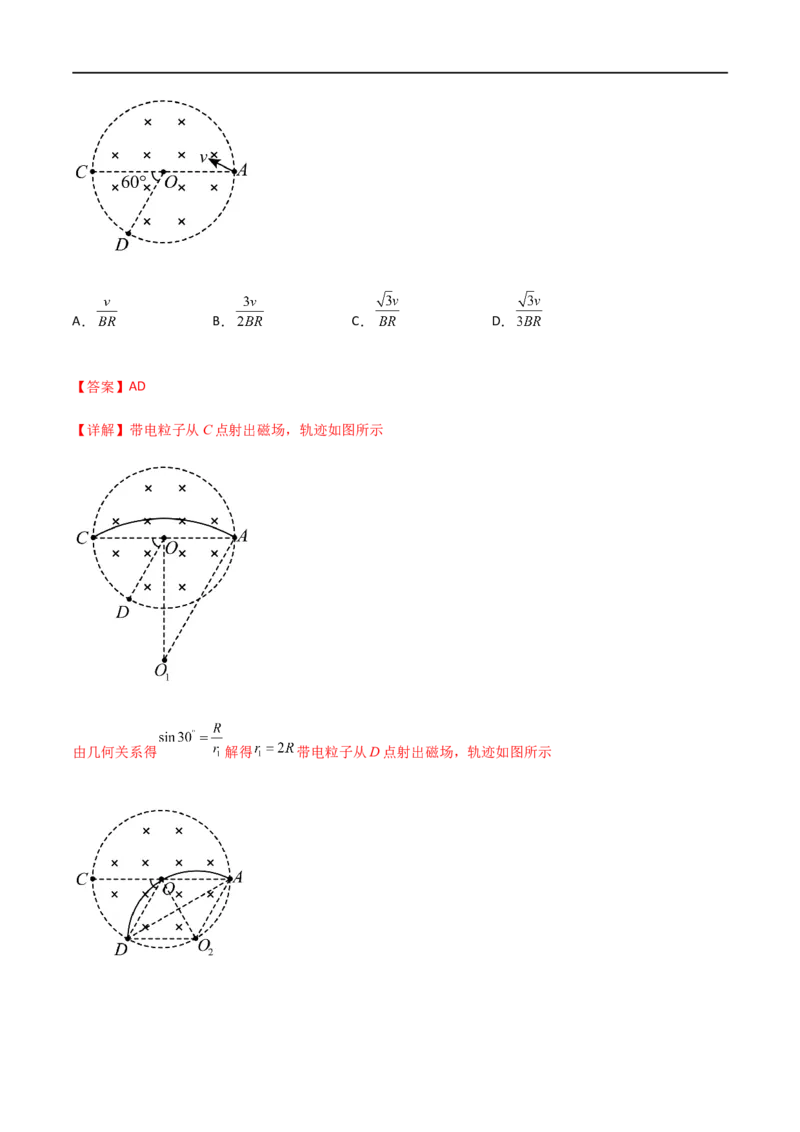 专题57带电粒子在磁场中的运动（解析版）_4.2025物理总复习_2023年新高复习资料_一轮复习_2023届高三物理一轮复习多维度导学与分层专练