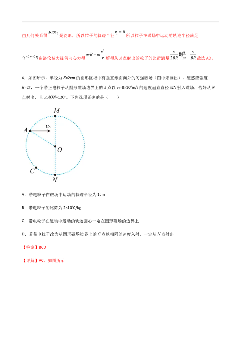 专题57带电粒子在磁场中的运动（解析版）_4.2025物理总复习_2023年新高复习资料_一轮复习_2023届高三物理一轮复习多维度导学与分层专练