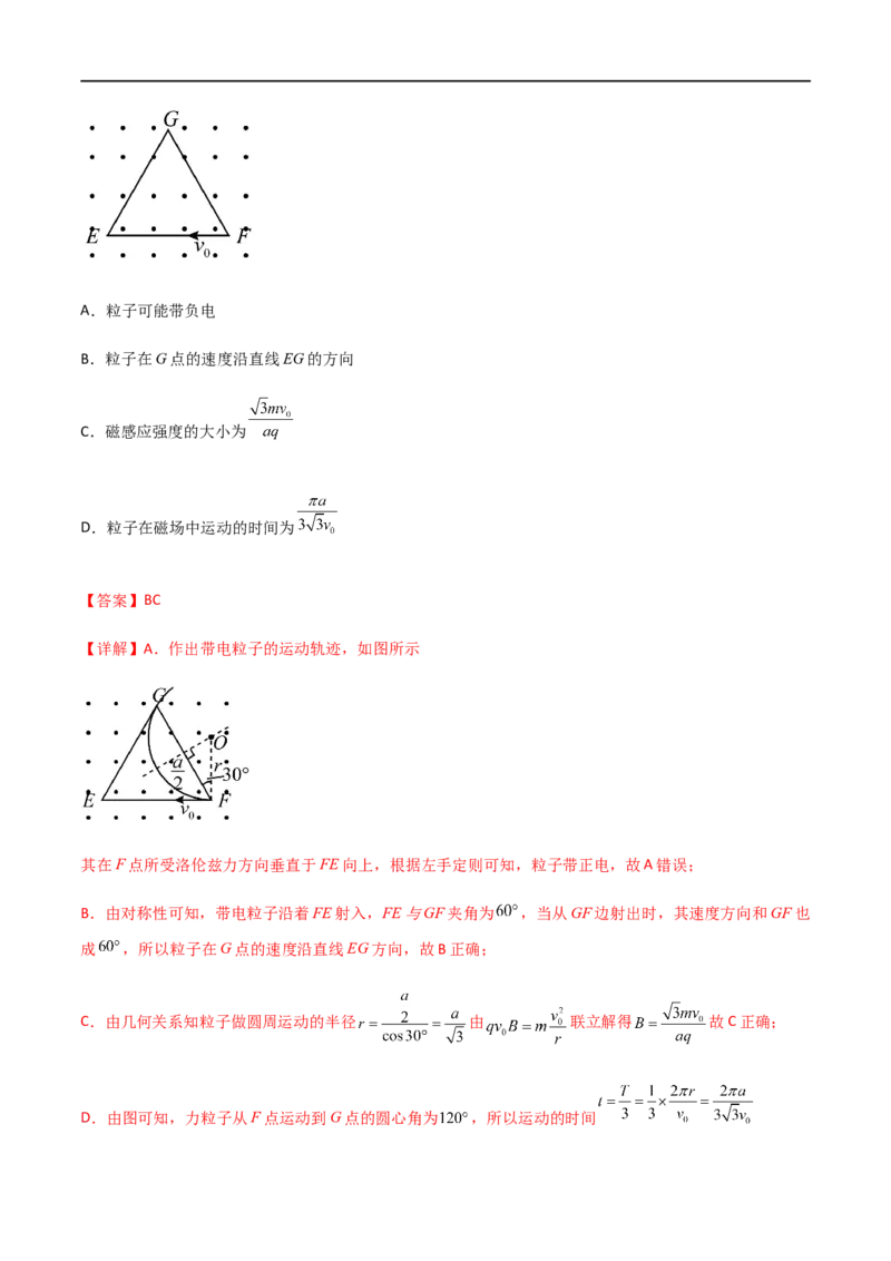 专题57带电粒子在磁场中的运动（解析版）_4.2025物理总复习_2023年新高复习资料_一轮复习_2023届高三物理一轮复习多维度导学与分层专练