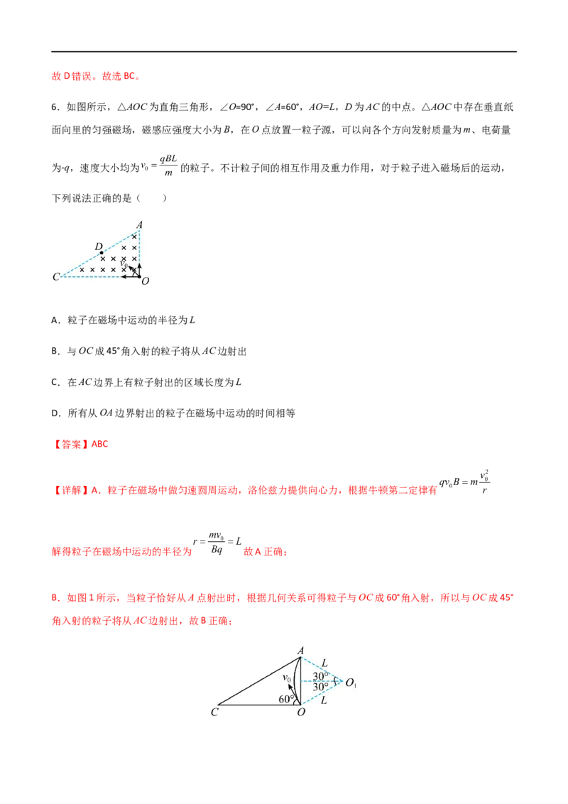 专题57带电粒子在磁场中的运动（解析版）_4.2025物理总复习_2023年新高复习资料_一轮复习_2023届高三物理一轮复习多维度导学与分层专练