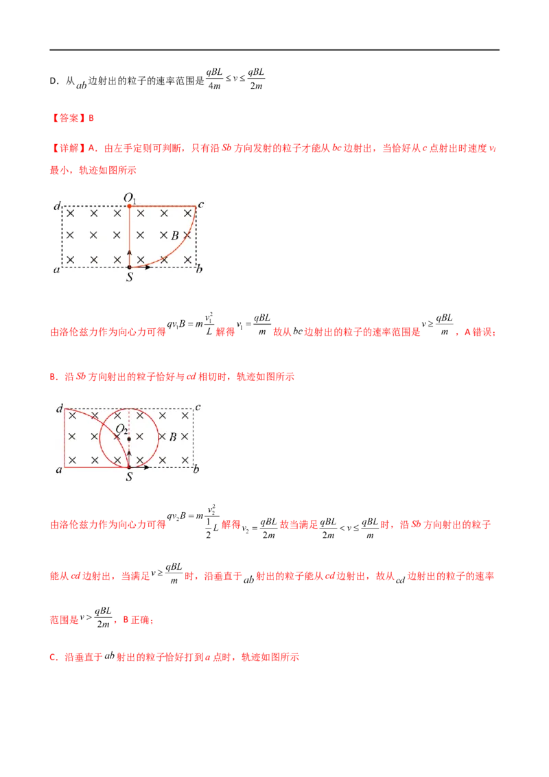 专题57带电粒子在磁场中的运动（解析版）_4.2025物理总复习_2023年新高复习资料_一轮复习_2023届高三物理一轮复习多维度导学与分层专练