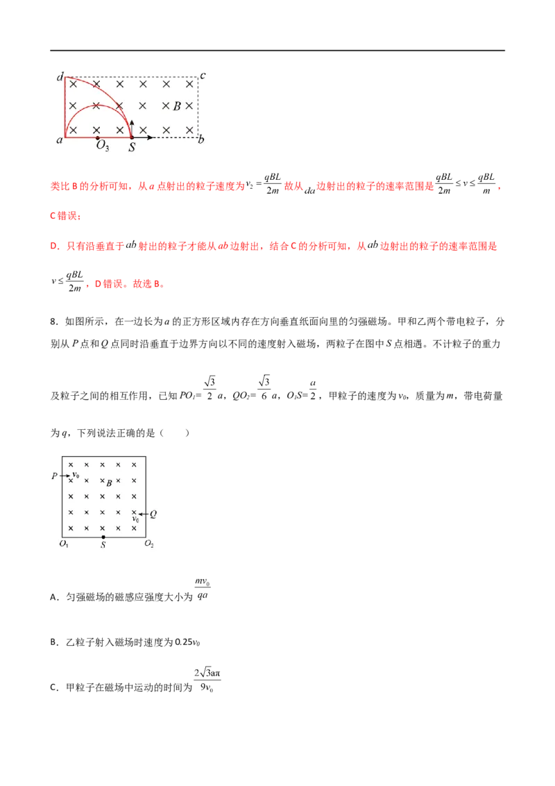 专题57带电粒子在磁场中的运动（解析版）_4.2025物理总复习_2023年新高复习资料_一轮复习_2023届高三物理一轮复习多维度导学与分层专练