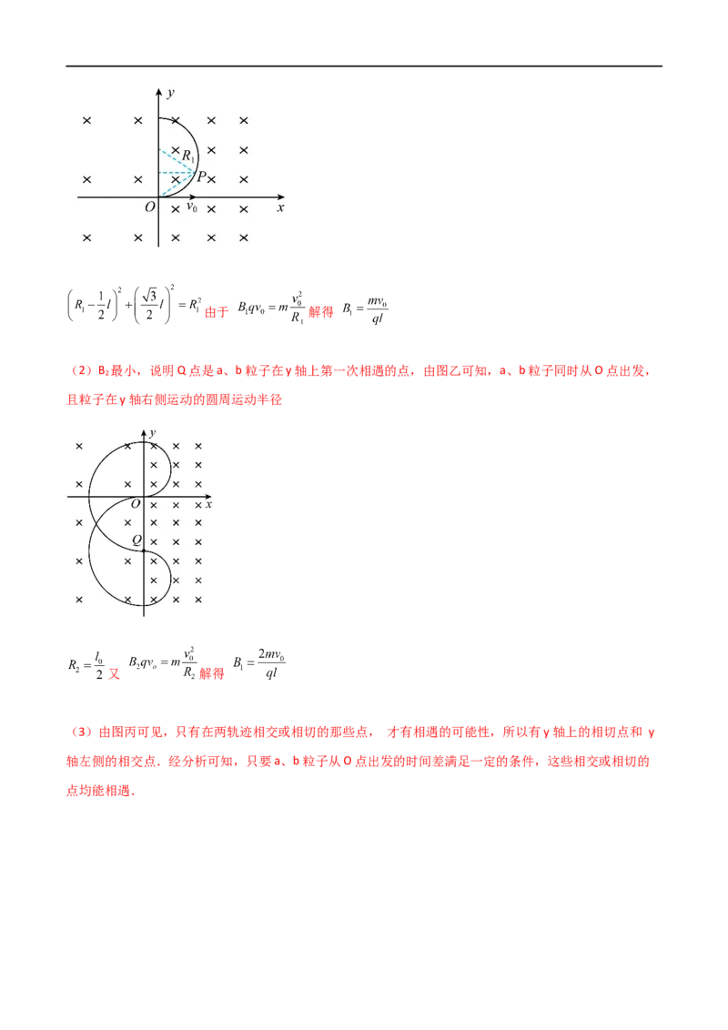 专题57带电粒子在磁场中的运动（解析版）_4.2025物理总复习_2023年新高复习资料_一轮复习_2023届高三物理一轮复习多维度导学与分层专练