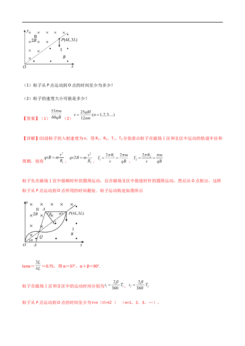 专题57带电粒子在磁场中的运动（解析版）_4.2025物理总复习_2023年新高复习资料_一轮复习_2023届高三物理一轮复习多维度导学与分层专练