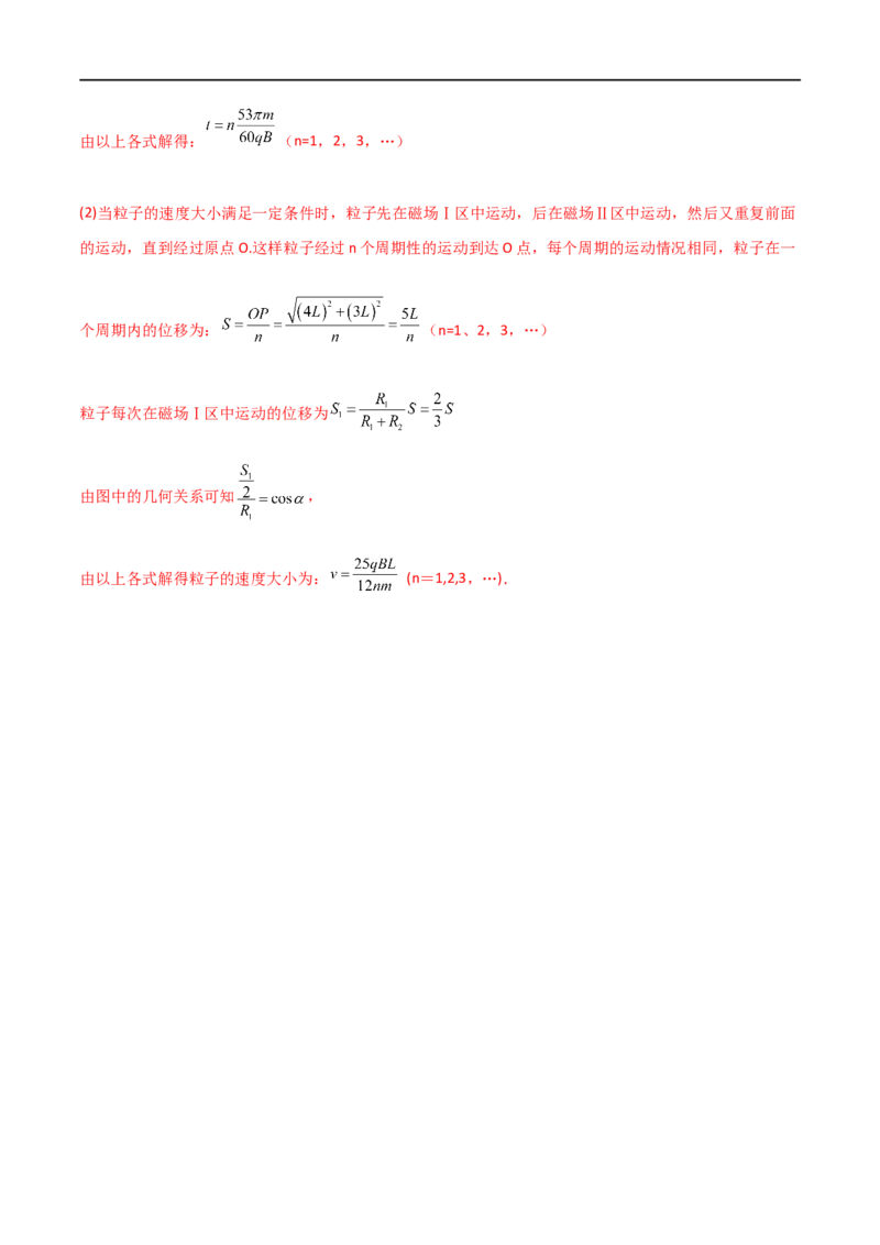 专题57带电粒子在磁场中的运动（解析版）_4.2025物理总复习_2023年新高复习资料_一轮复习_2023届高三物理一轮复习多维度导学与分层专练