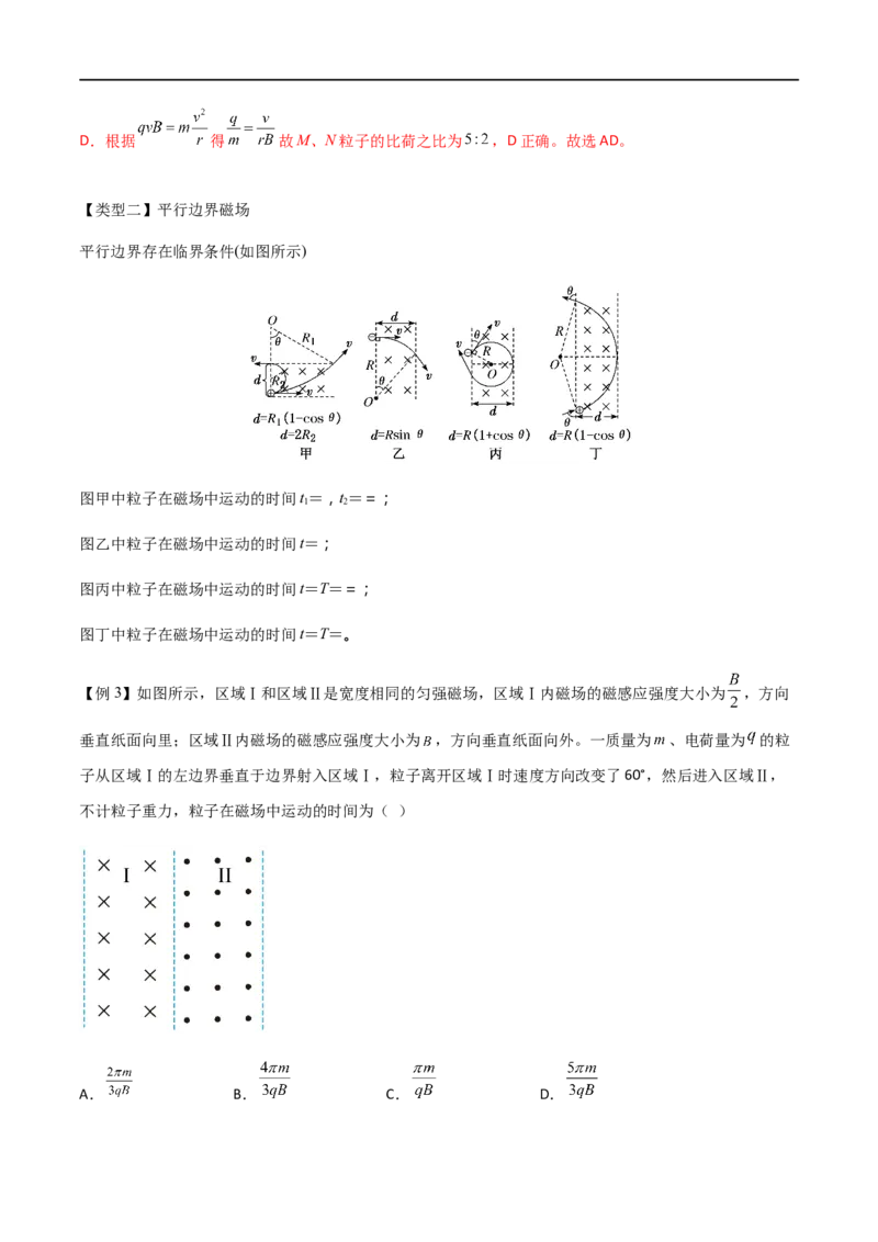 专题57带电粒子在磁场中的运动（解析版）_4.2025物理总复习_2023年新高复习资料_一轮复习_2023届高三物理一轮复习多维度导学与分层专练