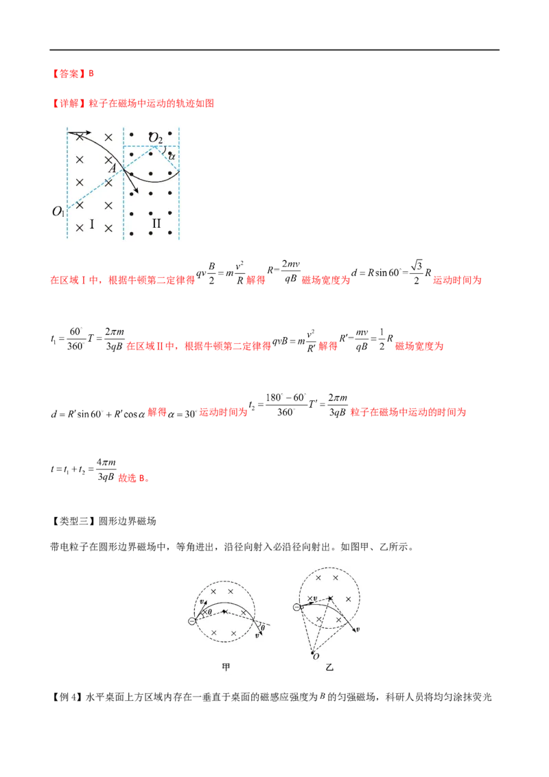 专题57带电粒子在磁场中的运动（解析版）_4.2025物理总复习_2023年新高复习资料_一轮复习_2023届高三物理一轮复习多维度导学与分层专练