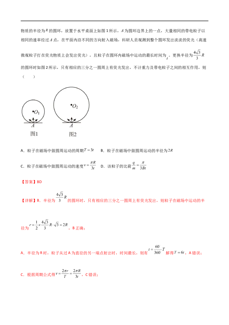 专题57带电粒子在磁场中的运动（解析版）_4.2025物理总复习_2023年新高复习资料_一轮复习_2023届高三物理一轮复习多维度导学与分层专练