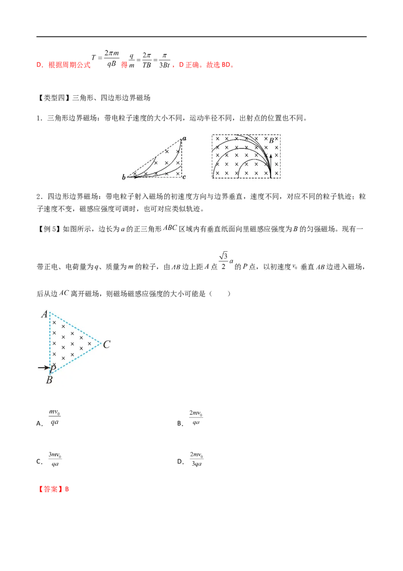 专题57带电粒子在磁场中的运动（解析版）_4.2025物理总复习_2023年新高复习资料_一轮复习_2023届高三物理一轮复习多维度导学与分层专练
