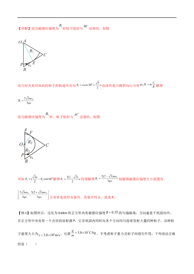 专题57带电粒子在磁场中的运动（解析版）_4.2025物理总复习_2023年新高复习资料_一轮复习_2023届高三物理一轮复习多维度导学与分层专练