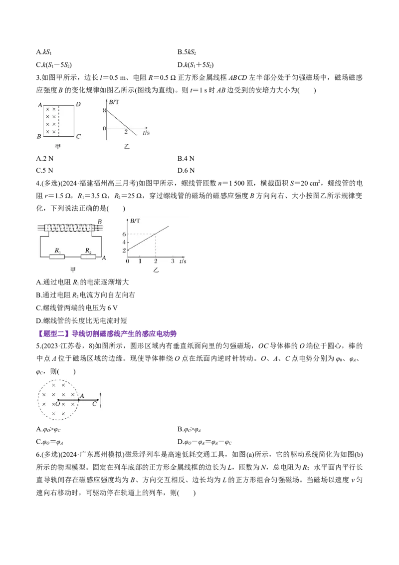第53讲法拉第电磁感应定律自感和涡流（练习）（原卷版）_4.2025物理总复习_2025年新高考资料_一轮复习_2025年高考物理一轮复习讲练测（新教材新高考）