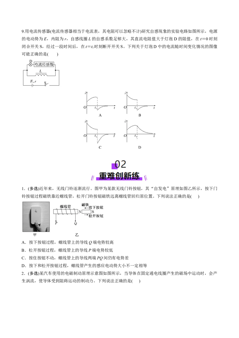 第53讲法拉第电磁感应定律自感和涡流（练习）（原卷版）_4.2025物理总复习_2025年新高考资料_一轮复习_2025年高考物理一轮复习讲练测（新教材新高考）
