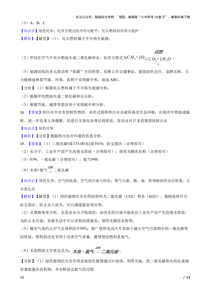 化学基础知识&mdash;&mdash;绿色化学(学生版)_02中考总复习（2026版更新中）_05-化学-中考总复习_2025年中考复习资料_2025中考一轮化学化学基础知识专项练习_化学基础知识&mdash;&mdash;绿色化学