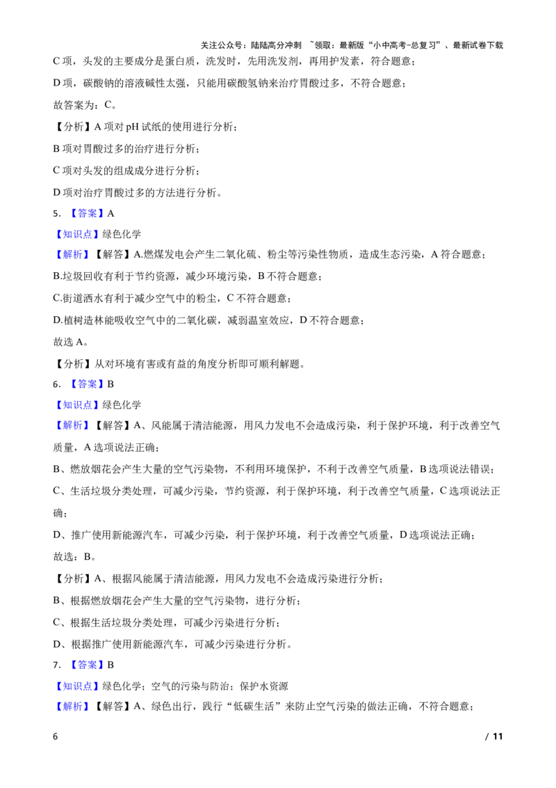 化学基础知识&mdash;&mdash;绿色化学(学生版)_02中考总复习（2026版更新中）_05-化学-中考总复习_2025年中考复习资料_2025中考一轮化学化学基础知识专项练习_化学基础知识&mdash;&mdash;绿色化学