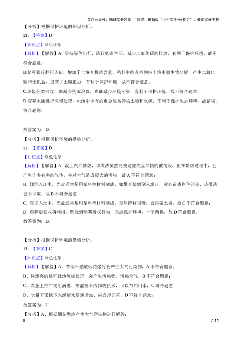 化学基础知识&mdash;&mdash;绿色化学(学生版)_02中考总复习（2026版更新中）_05-化学-中考总复习_2025年中考复习资料_2025中考一轮化学化学基础知识专项练习_化学基础知识&mdash;&mdash;绿色化学