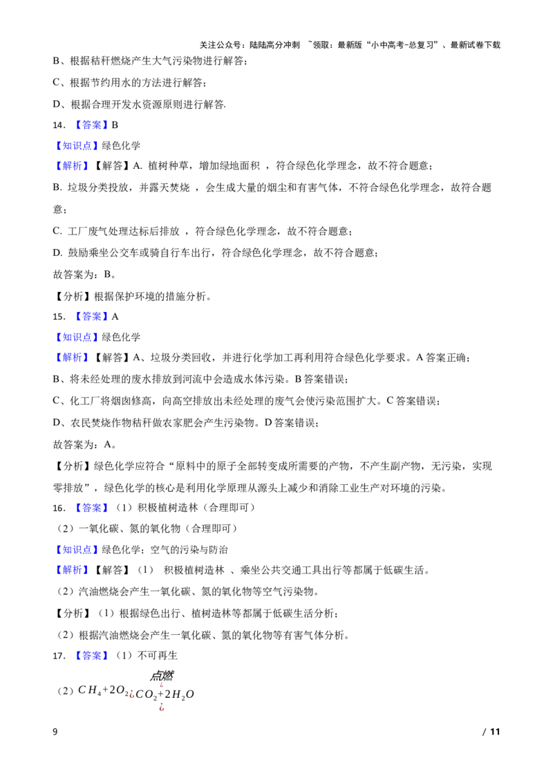 化学基础知识&mdash;&mdash;绿色化学(学生版)_02中考总复习（2026版更新中）_05-化学-中考总复习_2025年中考复习资料_2025中考一轮化学化学基础知识专项练习_化学基础知识&mdash;&mdash;绿色化学