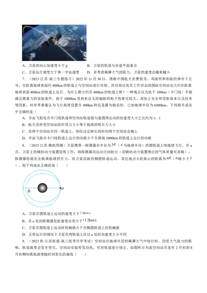 押江苏卷6题万有引力宇宙航行（原卷版）_4.2025物理总复习_2024年新高考资料_5.2024三轮冲刺_备战2024年高考物理临考题号押题（江苏卷）322751514