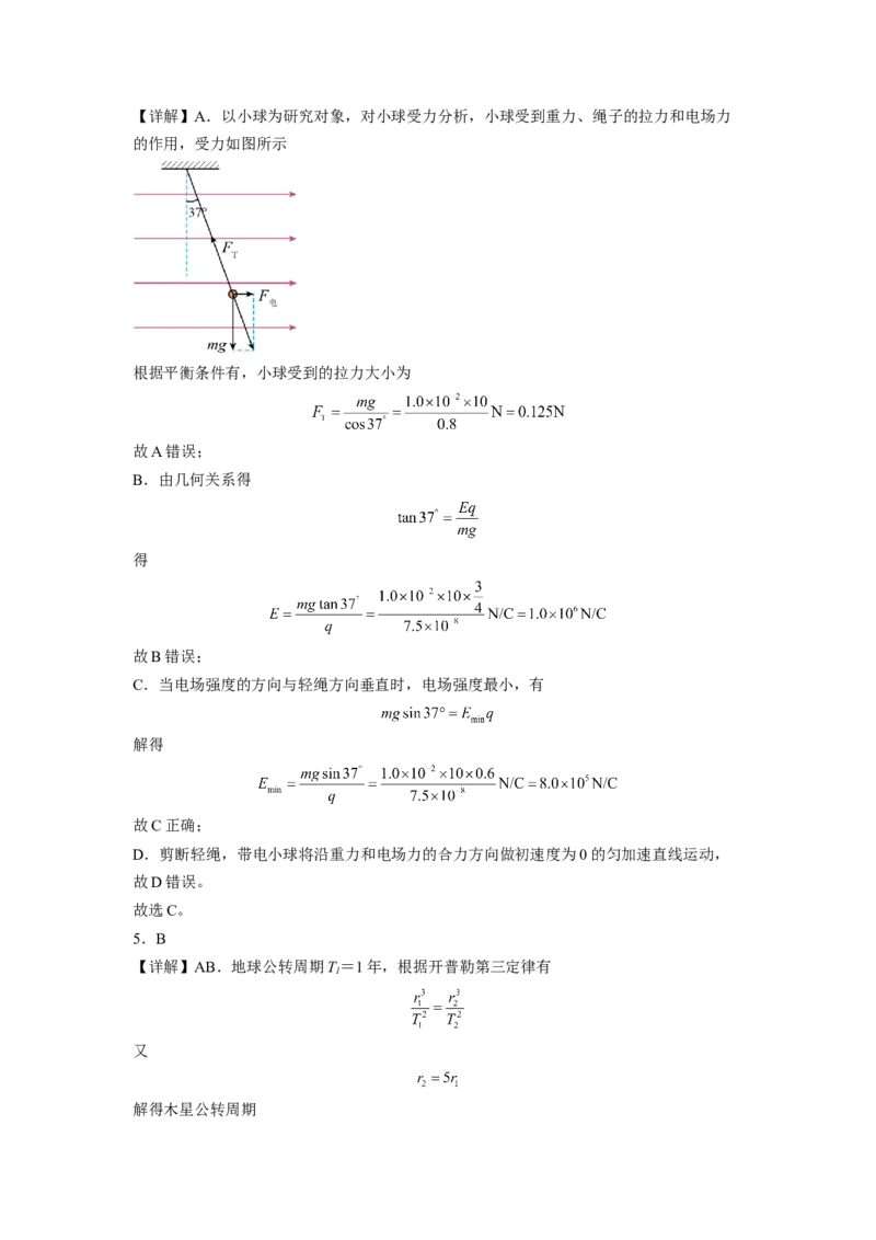 物理答案_4.2025物理总复习_2023年新高复习资料_3物理高考模拟题_新高考_重庆市万州第二高级中学2022-2023学年高三上学期1月质量检测物理试题