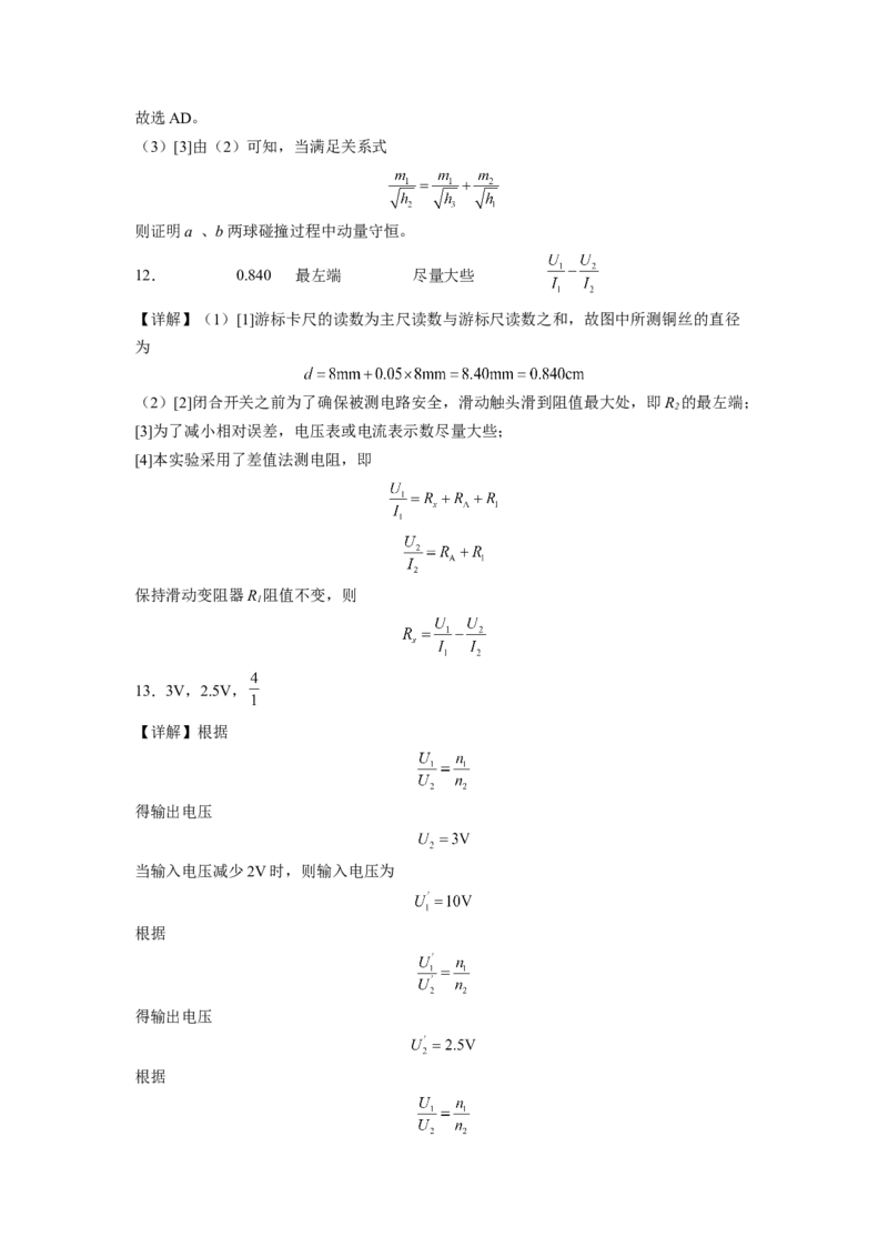 物理答案_4.2025物理总复习_2023年新高复习资料_3物理高考模拟题_新高考_重庆市万州第二高级中学2022-2023学年高三上学期1月质量检测物理试题