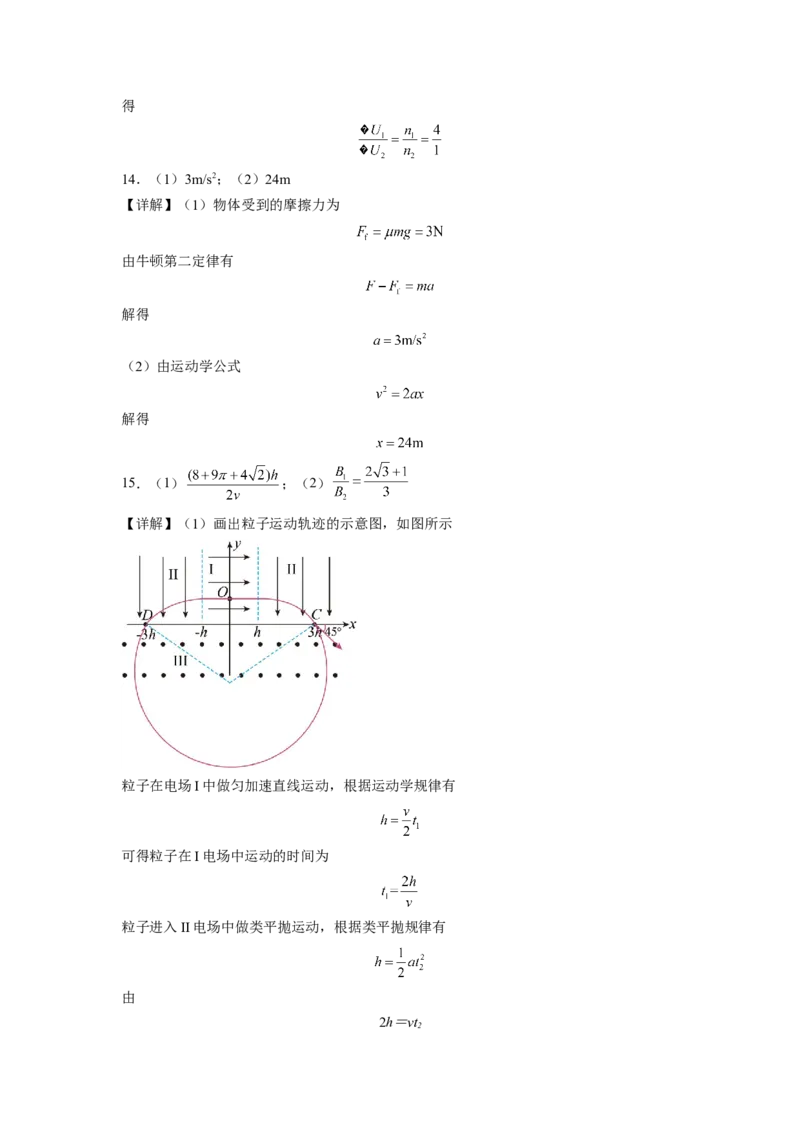 物理答案_4.2025物理总复习_2023年新高复习资料_3物理高考模拟题_新高考_重庆市万州第二高级中学2022-2023学年高三上学期1月质量检测物理试题
