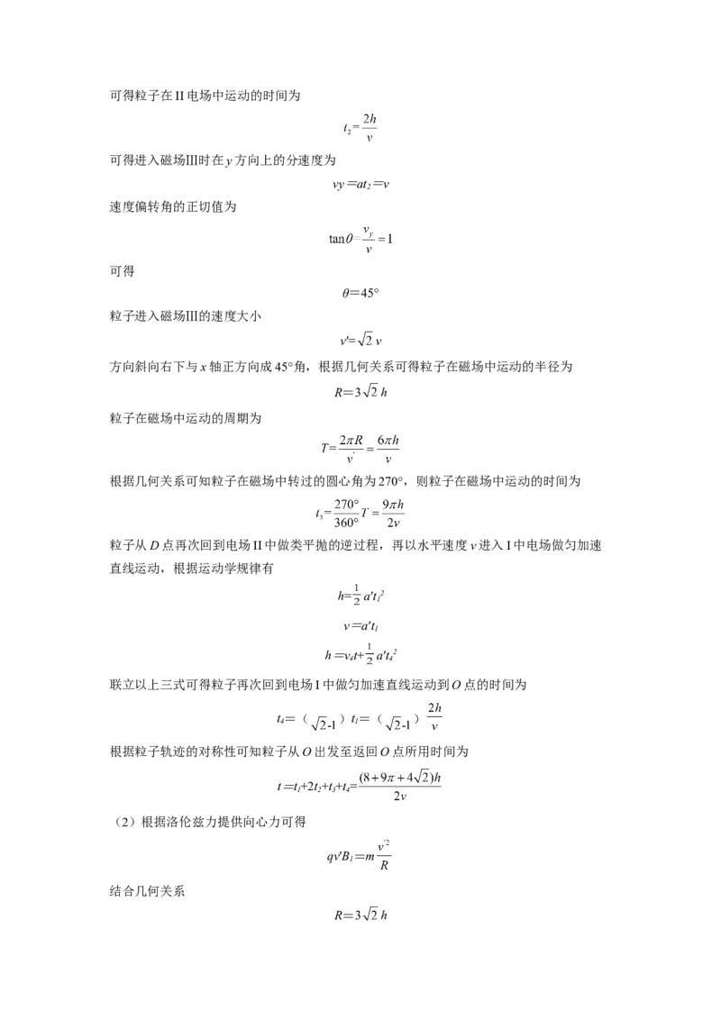 物理答案_4.2025物理总复习_2023年新高复习资料_3物理高考模拟题_新高考_重庆市万州第二高级中学2022-2023学年高三上学期1月质量检测物理试题
