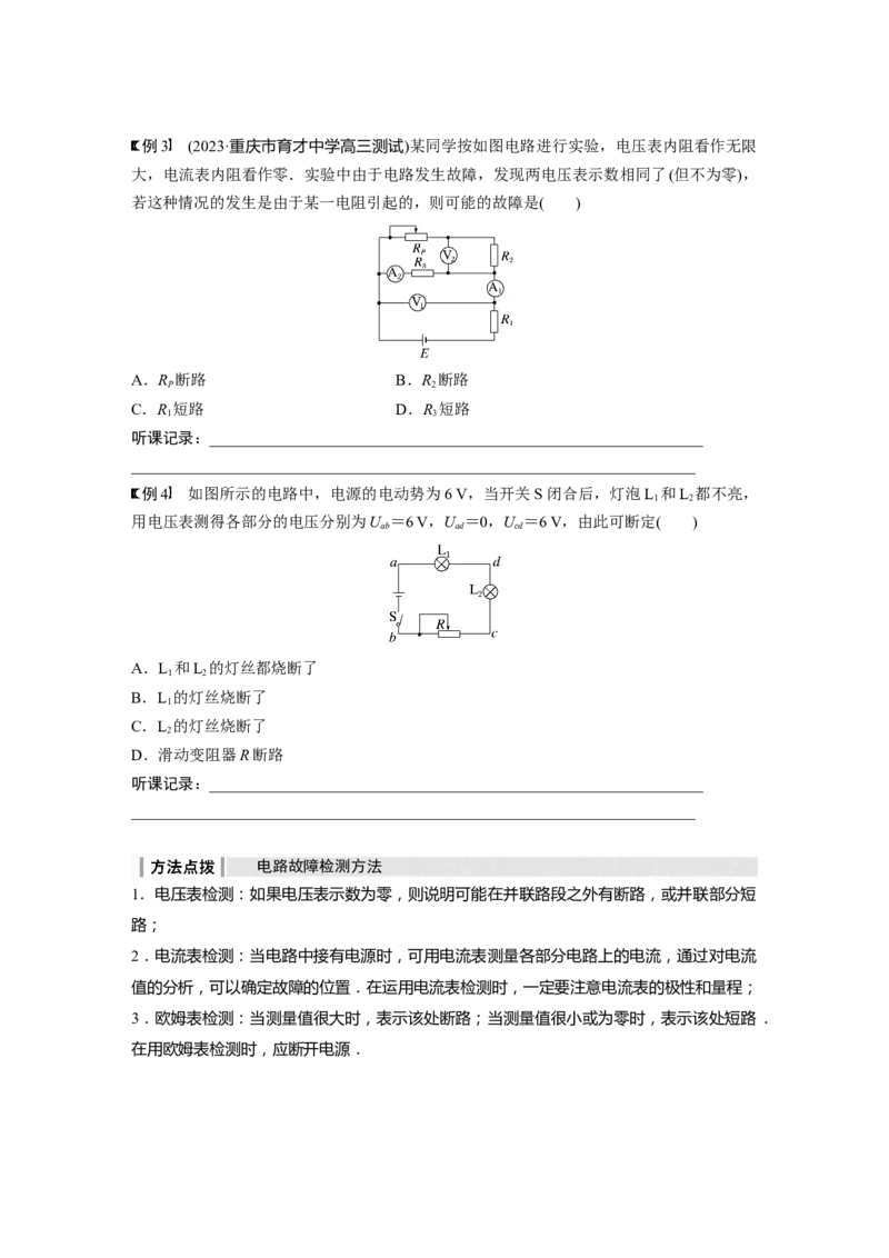 第10章第2讲　闭合电路的欧姆定律_4.2025物理总复习_2024年新高考资料_1.2024一轮复习_2024年高考物理一轮复习讲义（新人教版）_学生版在此文件夹_大一轮复习讲义