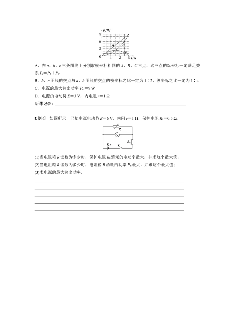 第10章第2讲　闭合电路的欧姆定律_4.2025物理总复习_2024年新高考资料_1.2024一轮复习_2024年高考物理一轮复习讲义（新人教版）_学生版在此文件夹_大一轮复习讲义