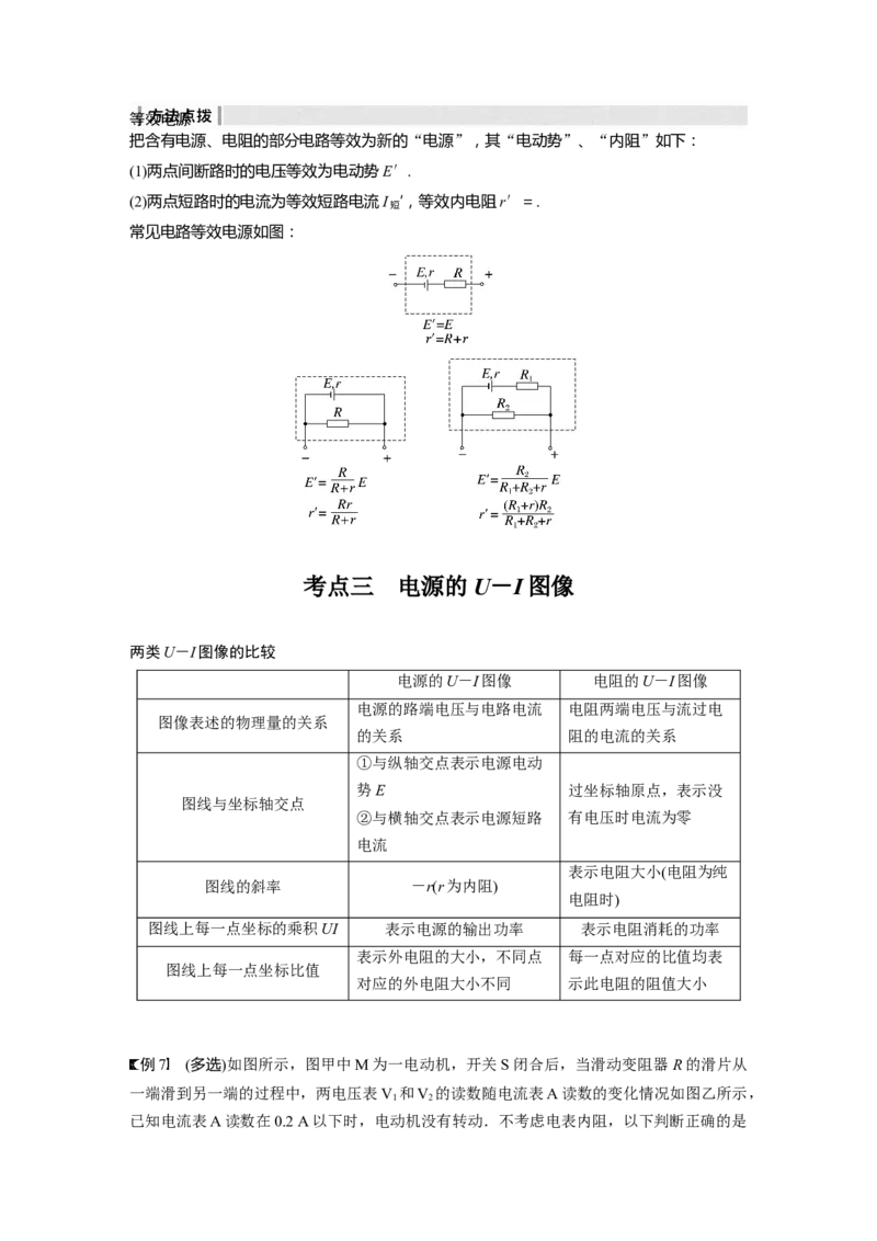 第10章第2讲　闭合电路的欧姆定律_4.2025物理总复习_2024年新高考资料_1.2024一轮复习_2024年高考物理一轮复习讲义（新人教版）_学生版在此文件夹_大一轮复习讲义