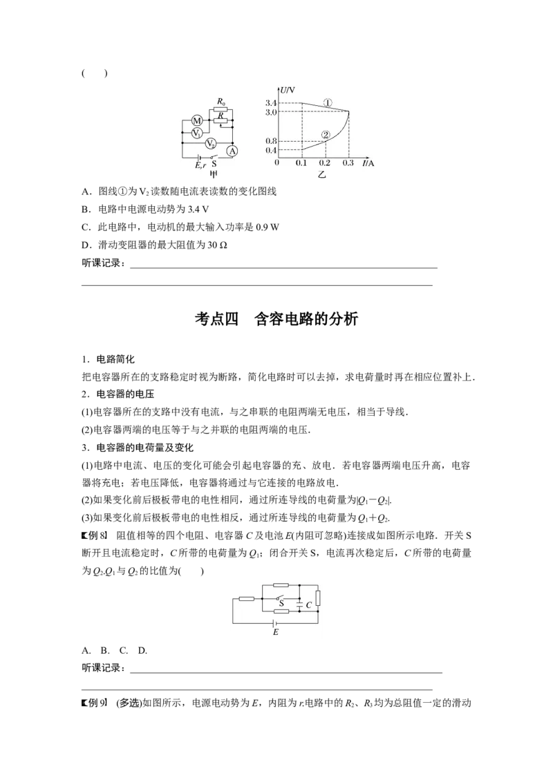 第10章第2讲　闭合电路的欧姆定律_4.2025物理总复习_2024年新高考资料_1.2024一轮复习_2024年高考物理一轮复习讲义（新人教版）_学生版在此文件夹_大一轮复习讲义