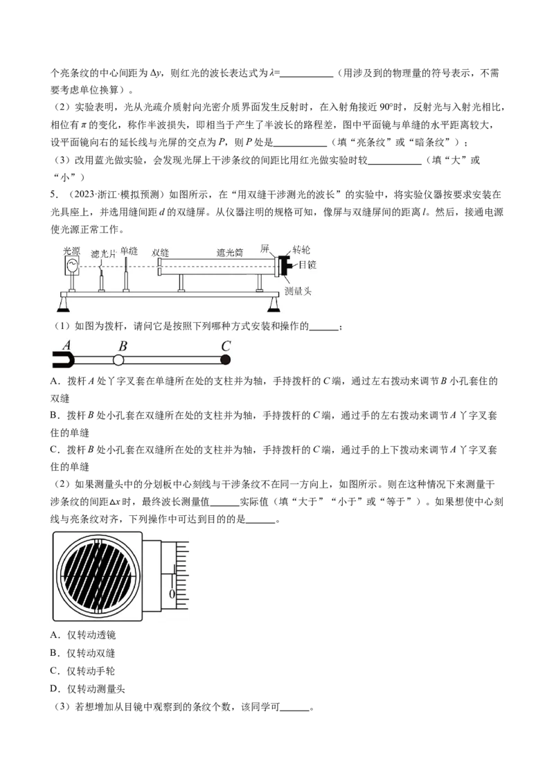 第65讲用双缝干涉实验测量光的波长（练习）（原卷版）_4.2025物理总复习_2024年新高考资料_1.2024一轮复习_2024年高考物理一轮复习讲练测（新教材新高考）