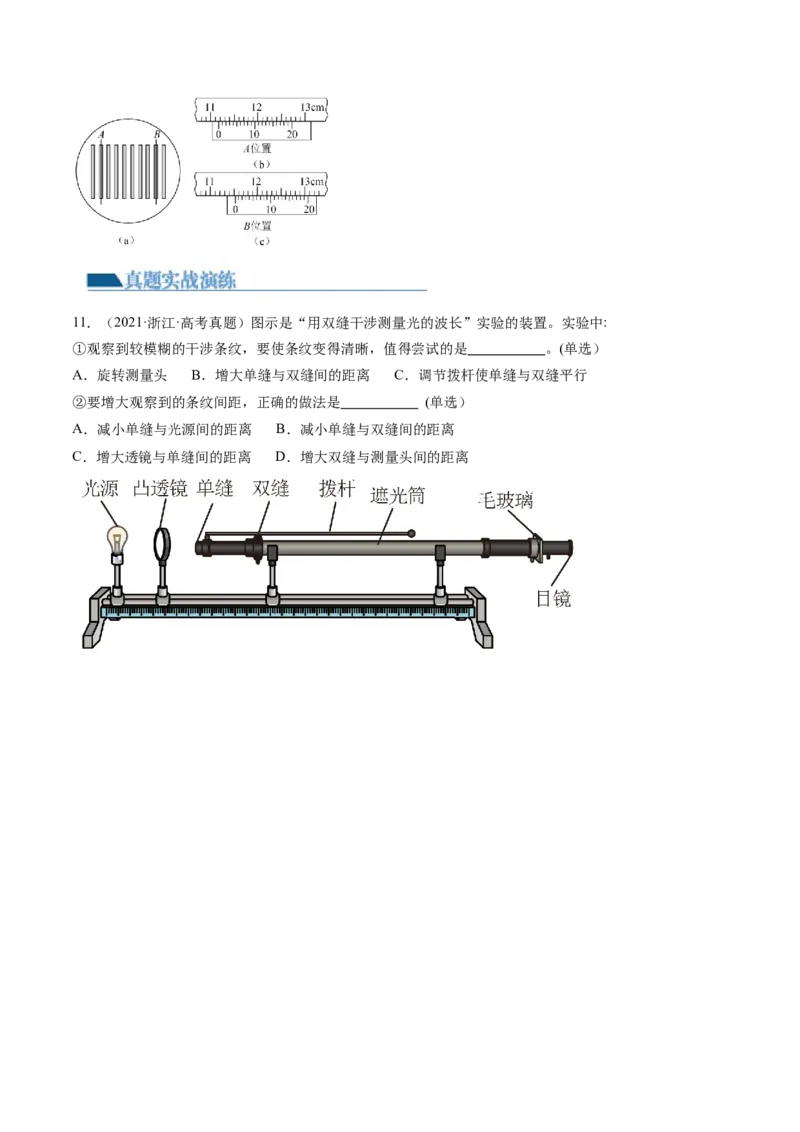 第65讲用双缝干涉实验测量光的波长（练习）（原卷版）_4.2025物理总复习_2024年新高考资料_1.2024一轮复习_2024年高考物理一轮复习讲练测（新教材新高考）
