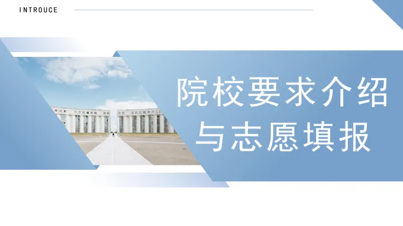 院校要求介绍与志愿填报指南_2025年4月最新发布2025年《全国31省各地》高考志愿填报（各省高校介绍+各省一分一段表+热门专业+避坑指南）_志愿填报避坑指南汇总