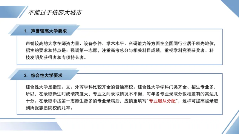院校要求介绍与志愿填报指南_2025年4月最新发布2025年《全国31省各地》高考志愿填报（各省高校介绍+各省一分一段表+热门专业+避坑指南）_志愿填报避坑指南汇总