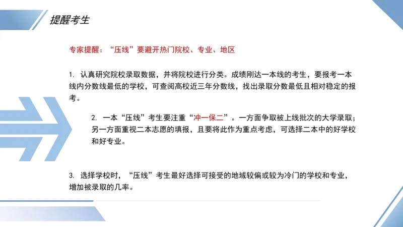 院校要求介绍与志愿填报指南_2025年4月最新发布2025年《全国31省各地》高考志愿填报（各省高校介绍+各省一分一段表+热门专业+避坑指南）_志愿填报避坑指南汇总