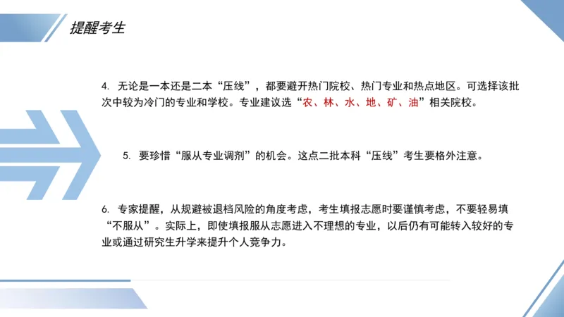 院校要求介绍与志愿填报指南_2025年4月最新发布2025年《全国31省各地》高考志愿填报（各省高校介绍+各省一分一段表+热门专业+避坑指南）_志愿填报避坑指南汇总